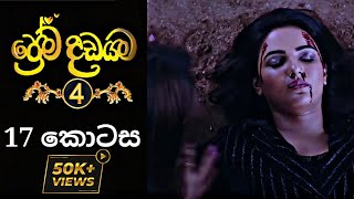 Prema Dadayama 4  ප්‍රේම දඩයම 4  17 Episode  SummitChannel [upl. by Aggi245]