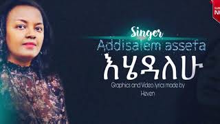 Ehedalehu by Addisalem Assefa እሄዳለሁ [upl. by Dnalhsa]