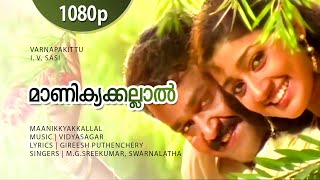 Manikyakallal Menju Menanje  1080p  Varnapakittu  Mohanlal  Divya Unni  Vidyasagar Hit Song [upl. by Ielarol]