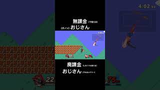 オリンピックが熱い！スマブラsp ガノンドロフ 撃墜 テリー オリンピック 無課金おじさん 廃課金おじさん [upl. by Annahsor]