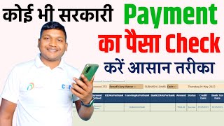 Know Your Payment From PFMS  PFMS Se Payment Kaise Check Kare [upl. by Emilee]