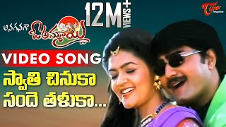 Anaganaga O Ammayi Songs  Swathi Chinuka  Srikanth Soundarya Abbas  TeluguOne [upl. by Janyte433]