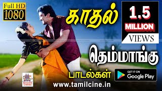 கேட்டவுடன் மயக்கும் காதல் தெம்மாங்கு பாடல்கள் Love themmangu songs [upl. by Jarvis431]