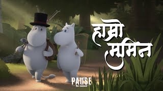 Hamro Moomin  Theme Song  Lyrical Video [upl. by Enomys967]