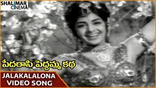 PEDARASI PEDDAMMA KATHA  TELUGU FULL MOVIE  KANTHA RAO  KRISHNA KUMARI  V9 VIDEOS [upl. by Millman]