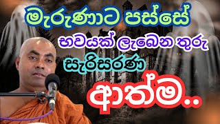 Koralayagama Saranathissa Thero Bana 2023 [upl. by Eerahc362]