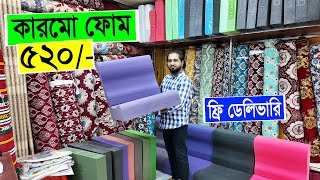 কারমো🔥ফোম ও ম্যাট্রেস কিনুন Karmo Foam Sofa Foam Price in BD Spring Mattress Price sofa foam [upl. by Jasun]