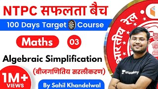 RRB NTPC 201920  Maths by Sahil Khandelwal  Algebraic Simplification [upl. by Surbeck]