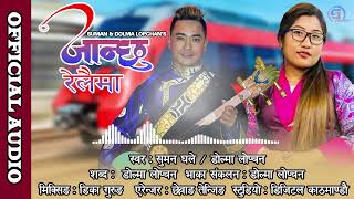 Janchhu Relaima II Rasuwa Syabru Song by Suman Ghale II Dolma Lopchan2023 [upl. by Addia]