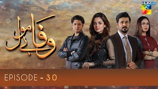 Wafa Be Mol Episode 30  HUM TV Drama  21 September 2021 [upl. by Melisa]