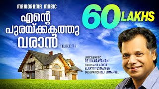 Ente Purakkakathu Varan  Reji Narayanan  Oru Vakku Mathi  SUPER HIT MALAYALAM CHRISTIAN SONGS [upl. by Malcah]