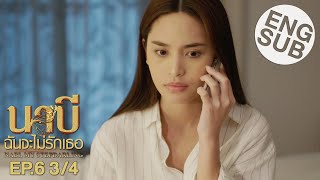 Eng Sub นาบี ฉันจะไม่รักเธอ NABI MY STEPDARLING  EP6 34 [upl. by Yemarej]