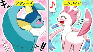 【漫画 ポケモン】ブイズの「しっぽをふる」が可愛すぎる！【マンガ動画】 [upl. by Odnomra]