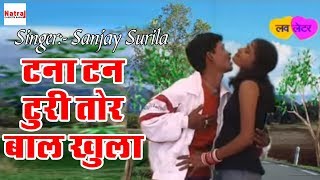 Tana Tan Turi Tor Baal Khula Khula  Sanjay Surila  Chhattisgarhi Song  Natraj Cassette Barhi [upl. by Seadon]