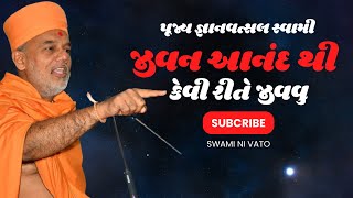 Gyanvatsal Swami Latest Speech  BAPS Katha  BAPS pravacahan  Gyanvatsal swami [upl. by Nazler207]