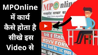 MP Online Essential Training An Introduction in Hindi  MPOnline लिमिटेड सरकार की ईगवर्नेंस [upl. by Faustus]