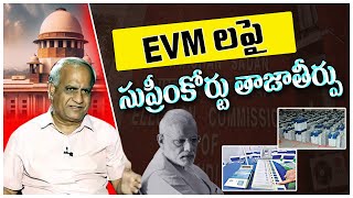 EVMలపై సుప్రీంకోర్టు తాజాతీర్పు Telakapalli ravi  EVM  Supreme court  About VVPAT missions [upl. by Jahdol]