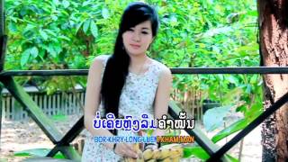 ສາວບ້ານເກີນຍັງຄອຍ SaowBanKearnYungKoi by Phu Varthsana [upl. by Ahsienar]