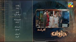 Judwaa  Episode 24 Teaser  28 Feb 25  Aina Asif amp Adnan Raza Mir  Momina Duraid Dramas  HUM TV [upl. by Sedberry]