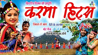 Chhattisgarhi Karma Hits II Super Hit Song JUKE BOX [upl. by Hgielsel]