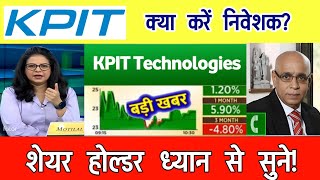 KPIT Technologies share latest news  kpit technologies stock analysis Analysis 31 January 2025 [upl. by Betsey]