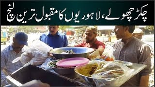 Lahori Chikkar Choley  Favorite Lunch Of People Of Lahore [upl. by Adnahcir]