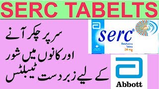 serc tablets for vertigo betahistine dihydrochloride uses in urdu [upl. by Hanni]