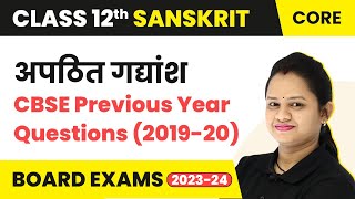 Class 12 Sanskrit Core  Apathit Gadyansh  CBSE Previous Year Questions 201920 202223 [upl. by Yesor]