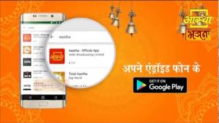 Download Aastha App And Watch All Program of Aastha Channel [upl. by Aihsit]