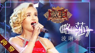 【纯享版】波琳娜 Polina Gagarina《喀秋莎 Катюша》《歌手2019》第5期 Singer EP5【湖南卫视官方HD】 [upl. by Nawad]