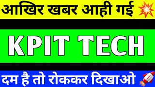 KPIT TECHNOLOGY SHARE UPDATE  KPIT SHARE TARGET  KPIT SHARE LATEST NEWS  KPIT SHARE ANALYSIS [upl. by Hartman760]