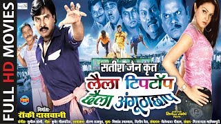 Laila Tip Top Chhaila Angutha Chaap  Chhattisgarhi Superhit Movie  Karan Khan Shikha  Full HD [upl. by Wurst]