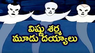 Pedarasi Peddamma Kathalu  Dabbu Viluva  Animated Telugu Moral Stories  Mango Kids Telugu [upl. by Melborn]