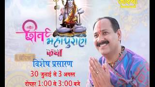 Shiv Mahapuran Katha।। Pandit Pradeep ji Mishra।। Aastha Channel [upl. by Davin]