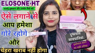 Elosone ht cream uses in hindi 2023  how to use elosone ht cream in hindi Elosone HT skin cream [upl. by Lewellen226]