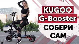 Kugoo GBooster 2020⚡Обзор и тестдрайв электросамоката [upl. by Arquit]