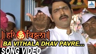 Ba Vitthala Dhav Pav Re  Hari Om Vithala  Vitthal Songs Marathi  Suresh Wadkar Makarand Anaspure [upl. by Glyn273]