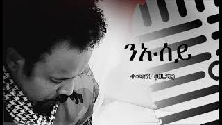 Eritrean Music quotNuseyquot Tesfay Mehari Fhira by Temesgen Bazigar June 202021 [upl. by Pleione]