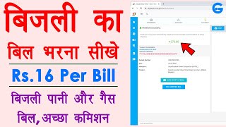 csc bbps agent id kaise banaye  csc electric bill payment  csc se bijli bill kaise jama kare  csc [upl. by Alain]