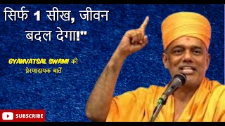 Gyanvatsal Swami का संदेश gyanvatsalswami [upl. by Anoek]