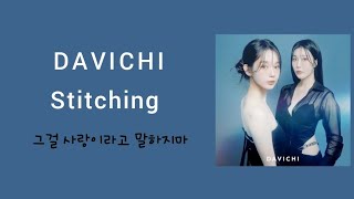 DAVICHI  STITCHING LYRICS [upl. by Nolahp468]