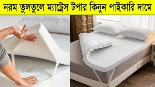 mattress price in bangladesh 2024 and 2025  2000 টাকায় 🔥 ম্যাট্রেস কিনুন [upl. by Assirahc99]