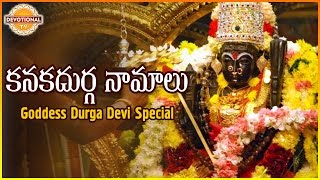 Goddess Durga Devi Special  Kanaka Durga Namalu  Telugu Slokas and Mantras  Devotional TV [upl. by Hpesojnhoj]