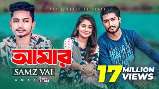 Amar  Samz Vai  Bangla Song 2019  Love Challenge  Afjal Sujon Ontora  MV [upl. by Haimehen]