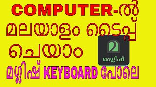 HOW TO TYPE MALAYALAM IN COMPUTER LIKE MANGLISH KEYBOARD IN 2018 [upl. by Baalbeer]