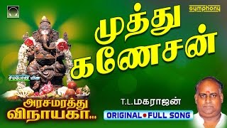 Muthu Ganesan  Arasamarathu Vinayaga  Vinayagar Full video  3 [upl. by Llenrac714]