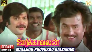 Oorkavalan Tamil Movie Songs  Malligai Poovukku Kalyanam Video Song  Rajinikanth  Radhika [upl. by Fisoi]