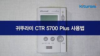 실내온도조절기귀뚜라미보일러 CTR5700PLUS사용가이드 [upl. by Elinore]