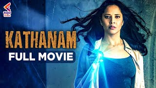 Kathanam Kannada Dubbed Full Movie  Anasuya Bharadwaj  Randhir Gatla  Vennela Kishore  KFN [upl. by Westfahl830]