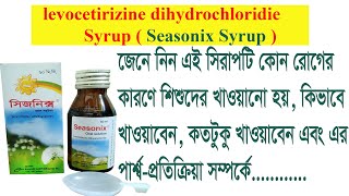 levocetirizine dihydrochloride syrup 60ml  Seasonix syrup bangla  levocetirizine syrup bangla [upl. by Hakeber]